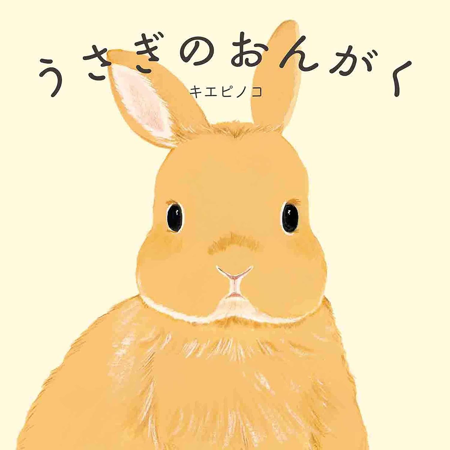 キエピノコ